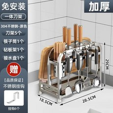 【開發票/統編】304不銹鋼廚房刀架置物架 - 菜闆菜刀筷子籠一體收納, 1個, 【亮色】小號單筷筒,【加厚304不銹鋼一體刀闆架】不生銹