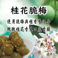 亞源泉 佛手香柚梅 (10包組), 1個, 桂花翠梅,10包組