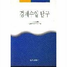 웅진북센 경제수업탐구, 조영달 편null, 교육과학사null