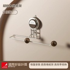 by:doll 胡桃木廚房紙巾架 吸盤安裝, 雙吸盤廚房捲紙架 - 胡桃木色, 1套