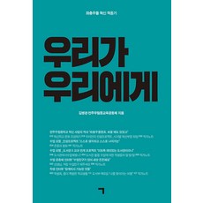 我們致我們： 跌跌撞撞的創新適應記, 金炳官全州友林中學教育共同體, 記憶