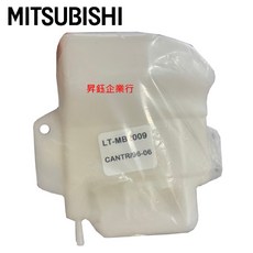 MITSUBISHI 堅達 CANTER 3.5 1996-2006 副水桶 備水桶 副水箱