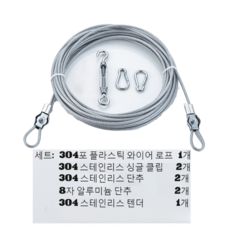 JINGHENG 스테인리스 빨래줄 녹방지 와이어로프 옥상 이불 건조 밧줄 실외 베란다, 304 빨랫줄[7m] 버클 세트개, 1개