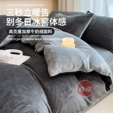 椿嶼 加絨牛奶絨四件套 水晶絨雙拼被套 加厚保暖床單 學生宿舍秋冬三件套, 奶昔+淺粉【親膚保暖】,150*200cm-單被套