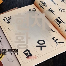 붓 붓글씨 한자 행서, 1개, 단일 항목