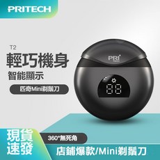 Pritech 便攜式迷你款電動刮鬍刀 男士必備 智能數顯 剃鬚刀 機身小巧易收納 居家/車載/旅行者刮鬍刀, T2