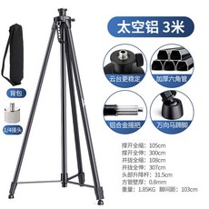 可開發票 加厚紅外綫激光水平儀支架陞級支撐桿三角架鋁閤金水準儀三腳架子, 1個, 加厚太空鋁雲台款支架3米+轉接頭, 加厚太空鋁雲台款支架3米+轉接頭