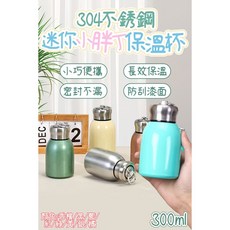 迷你小胖丁304不鏽鋼保溫杯, 1個, 多色可選, 300ml