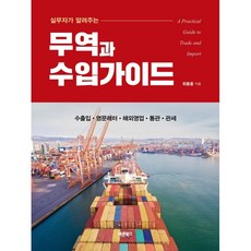 Barunbooks 由實務專家傳授的貿易與進口指南：A Practical Guide to Trade and Import, 崔鍾訓