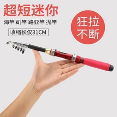 超硬路亞竿 磯釣竿 冰釣竿, 1.2米裸竿