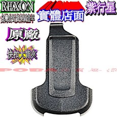 REXON RL-120 免執照對講機 紫行星