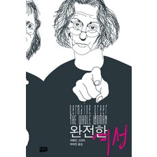 완전한 여성, 텍스트, 저메인 그리어