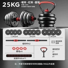 可調式啞鈴 環保健身啞鈴 男士 家用 可調節 啞鈴 杠鈴 10kg 20kg 30公斤 杠鈴 學生 宿舍, 1個, 對/杠/壺三合一總重25KG丨25斤*2