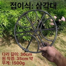 화로 냄비 걸이 숯불 받침 스텐드 삼발이 철근 분리식, 1개