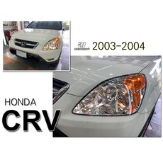 傑暘國際車身部品 全新CRV 03 04年 晶鑽 原廠型 大燈 提升夜間行車安全, 1個, 左邊(駕駛座)
