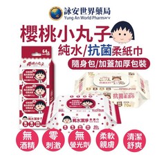 櫻桃小丸子&包寧安 加厚版 純水(加蓋) 抗菌潔淨柔濕紙巾 隨身濕巾 8抽/80抽/70抽 聯名授權 不連抽 溫和0刺, 1個, 8小包/串