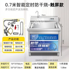전자동 식기 세척기 상업용 초음파 세척기 주방 호텔 식당 식기 세척기 호텔 소형, ds무역, 0.7m 스마트타이머 터치스크린 모델
