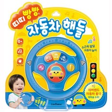 자동차핸들 사운드북 소리책 동요책 놀이책
