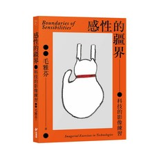 感性的疆界：科技的影像練習 雜誌, 斑馬線文庫