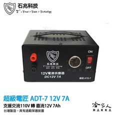 【超級電匠】電源供應器 110V 轉 12V DC12V 7A 過載保護 AC轉DC, 1個