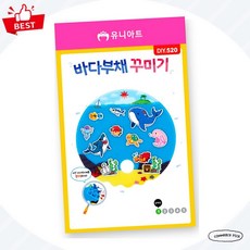 [바다 부채] 유니아트 DIY-520 바다 부채 꾸미기 여름 만들기 세트 픽앤코501