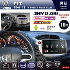 JHY 適用 HONDA FIT 2008-13 專用 10吋 Z.ONE 安卓主機 8核心 8+128G CarPlay