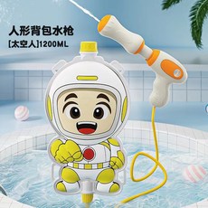 兒童揹包噴水玩具 夏季沙灘戲水抽拉滋水噴水槍, 宇航員1200毫升揹包水槍, 1個
