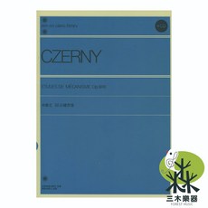 CZERNY ETUDES DE MECANISME Op.849 車爾尼 30首練習曲 鋼琴譜 (精印本) ZP2282