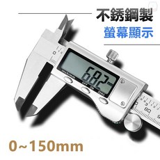 不鏽鋼電子游標卡尺 數字顯示 0-150mm 精密測量工具, 1個