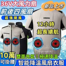 36V前後四風扇空調服 12小時超長續航 短袖風扇衣 風扇外套 風扇工作服 工地製冷衣服 空調服風扇 降溫服 風扇服, 1個, 前後款黑色單衣服【不含配件】,XL【70-78kg】