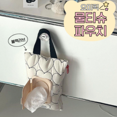 요미픽 귀여운 물티슈파우치 휴대용 물티슈 가방 누빔 파우치, 블랙러브, 1개