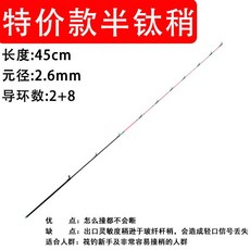 筏釣竿稍 鈦合金竿稍 LED夜光竿稍 橋筏竿配件, 特價半鈦稍 吃鉛2-5B