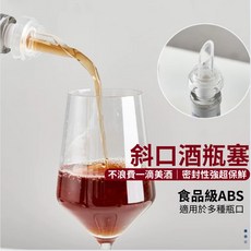 斜口酒瓶塞 附蓋 食品級ABS 密封保鮮, 1個