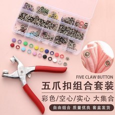 五爪扣安裝套裝 免縫按扣工具 手壓鉗 隱形子母扣, 1個, 10副銀色釦子袋裝