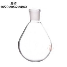 茄型濃縮瓶 50ml 500ml 梨型瓶, 1個, 500ml 29/32