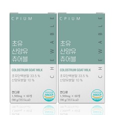 씨피움 초유산양유 츄어블, 2개, 60정