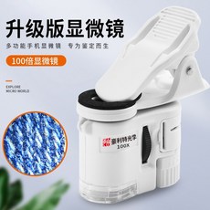 打包柑仔店 LED手機放大鏡 夾式手機顯微鏡 迷你光學顯微鏡 可驗鈔 高倍放大鏡 紫光驗鈔燈功能, 隨機, 1個