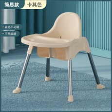 寶寶餐椅 寶寶餐桌 嬰兒吃飯椅 兒童椅子 幼兒便攜式椅 家用椅 高低可調餐椅 寶寶多功能學坐椅, 簡易款卡其色-高矮不可調節