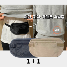 다올 여행용 복대 도난방지 가방