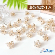 人魚朵朵 Sirena DuoDuo 迷你小抓夾，山茶花蝴蝶造型，幻彩透明韓系髮夾