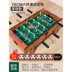 테이블 축구 기계 탁상 축구게임 퍼즐 장난감 생일 선물, 1개, 일반 78cm 대형  호두 색상