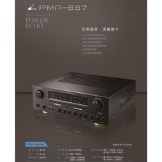 FPRO PMA-887卡拉OK擴大機 唱歌 聽音樂 看電影 演講, PMA-887