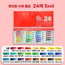 루모 홀베인 일본 수채 W409 물감 48색 수채화 5ml 세트, 5. HB 24색 5ml