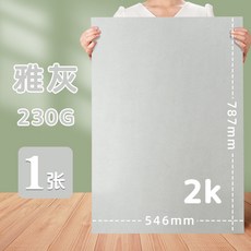 彩色硬卡紙2K全開對開半開白黑綠黃粉馬卡龍色幼兒園背景大張卡紙, 2K/雅灰, 1個