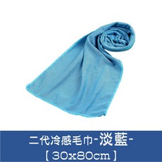 運動涼感毛巾 一甩即涼 10入, 1個, 2.涼感素色毛巾-淺藍【一包10入】