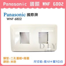 Panasonic WNF 6802 二孔蓋板 背蓋, 1個