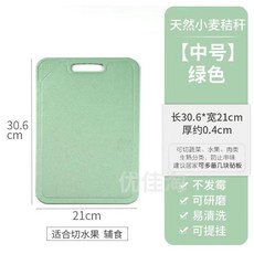 小麥秸稈菜板 廚房專用 宿舍加厚 防黴 防溢 砧板, 綠色,中, 1個