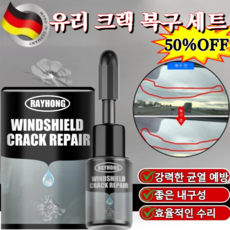 [독일 기술1+1]유리 크랙 복구 세트 유리스크래치복구만능유리젤리 강력한 균열 예방 /효율적인 수리, 20ml 세트*2