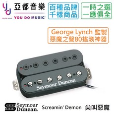 Seymour Duncan George Lynch Screamin Demon 雙線圈 電吉他 拾音器, 1個, SH-12 無搖版本