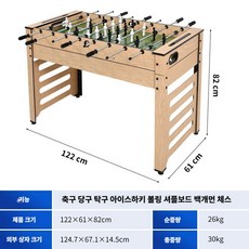 테이블 축구게임 아이스하키 당구 겸용 보드게임 다기능 회전, B. 8-in-1 다기능 테이블, 1개